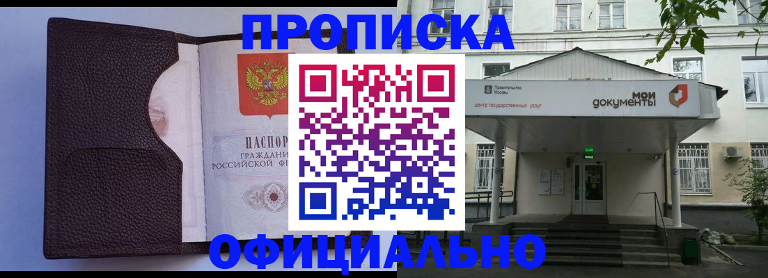 прописка в Зеленокумске