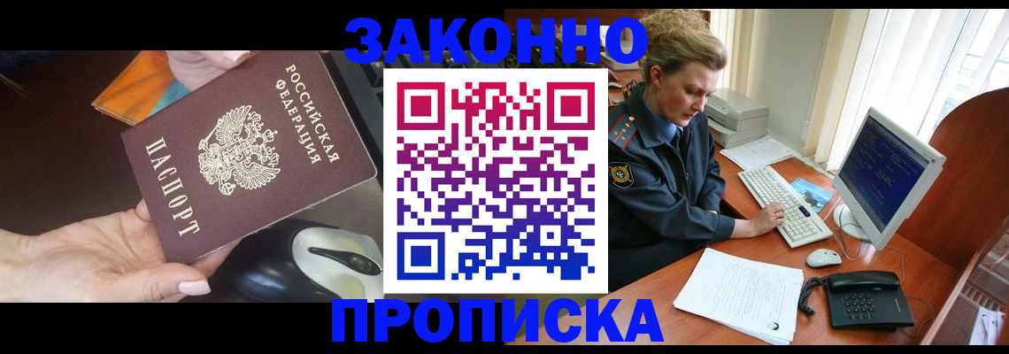 прописка законно в Зеленокумске