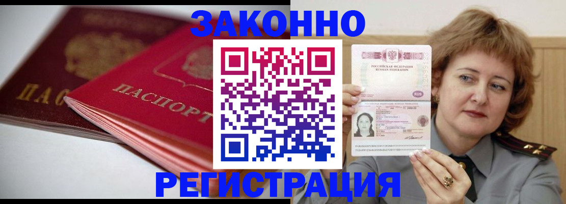 временная регистрация для всех в Зеленокумске